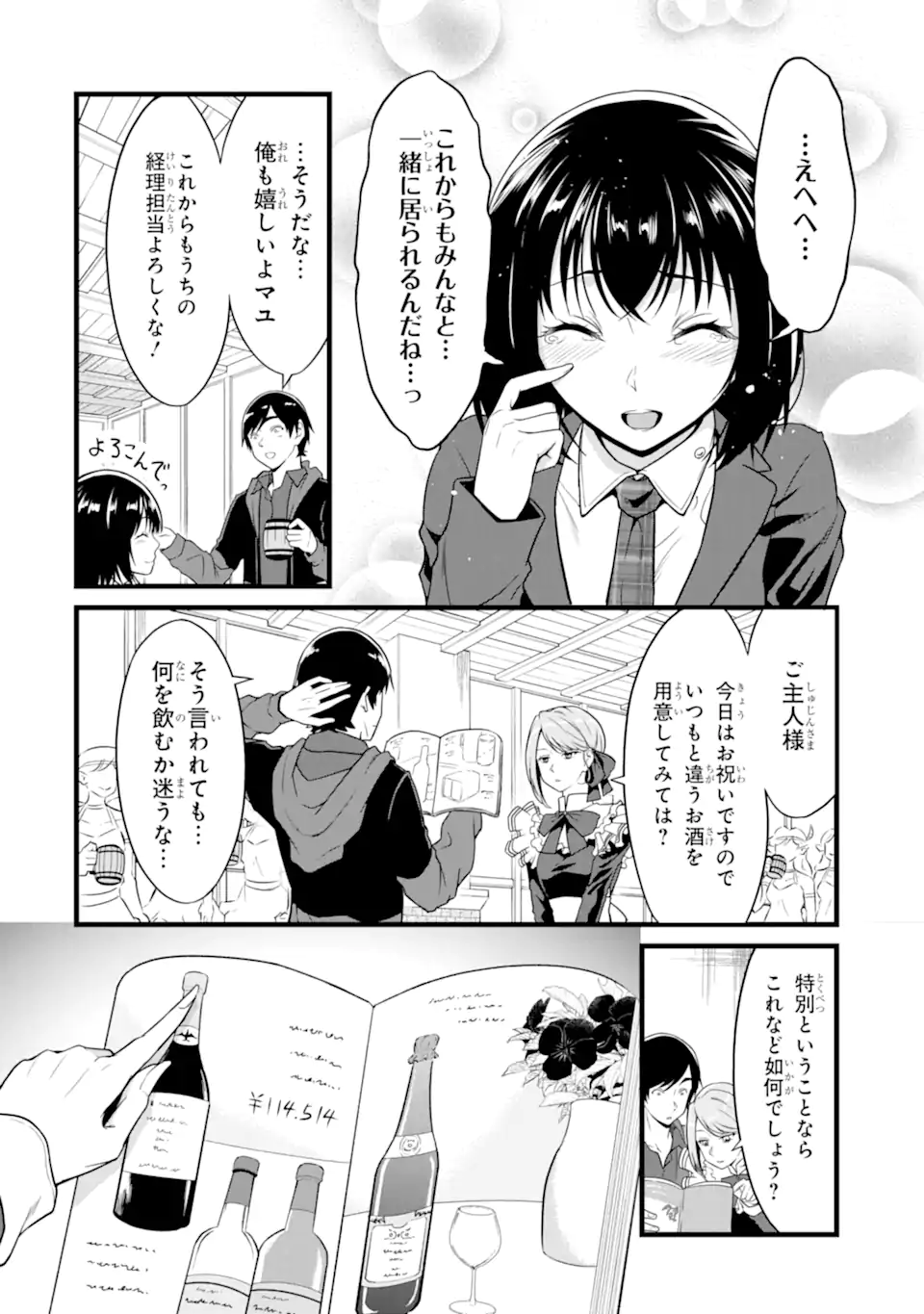 Yuru Fuwa Noka No Moji Bake Skill - Chapter 25.1 - Page 2